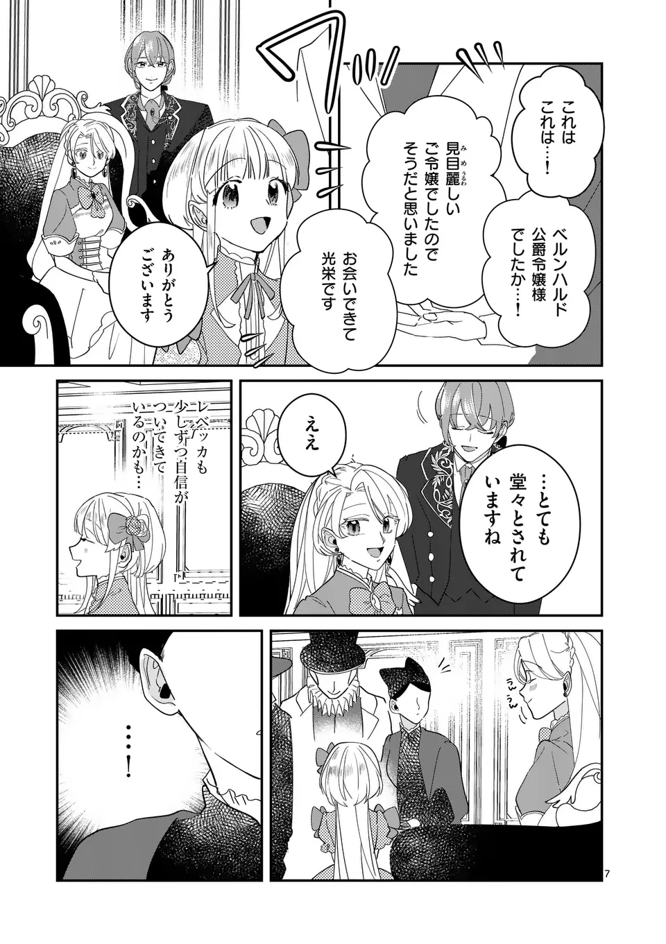 Gijou ga Akuyaku Reijou to shite Hametsu suru Koto wo Shitta no de, Mechakucha Aishimasu - Chapter 10.1 - Page 7